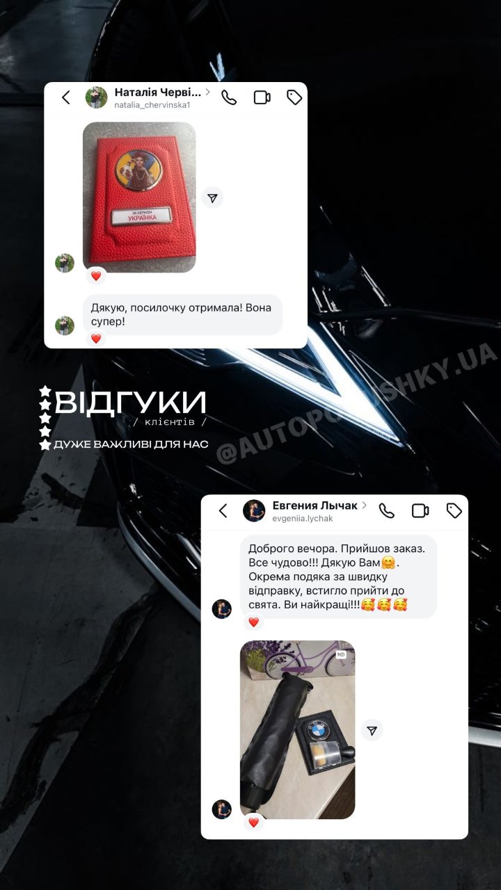 Відгук покупця AUTOPODUSHKY
