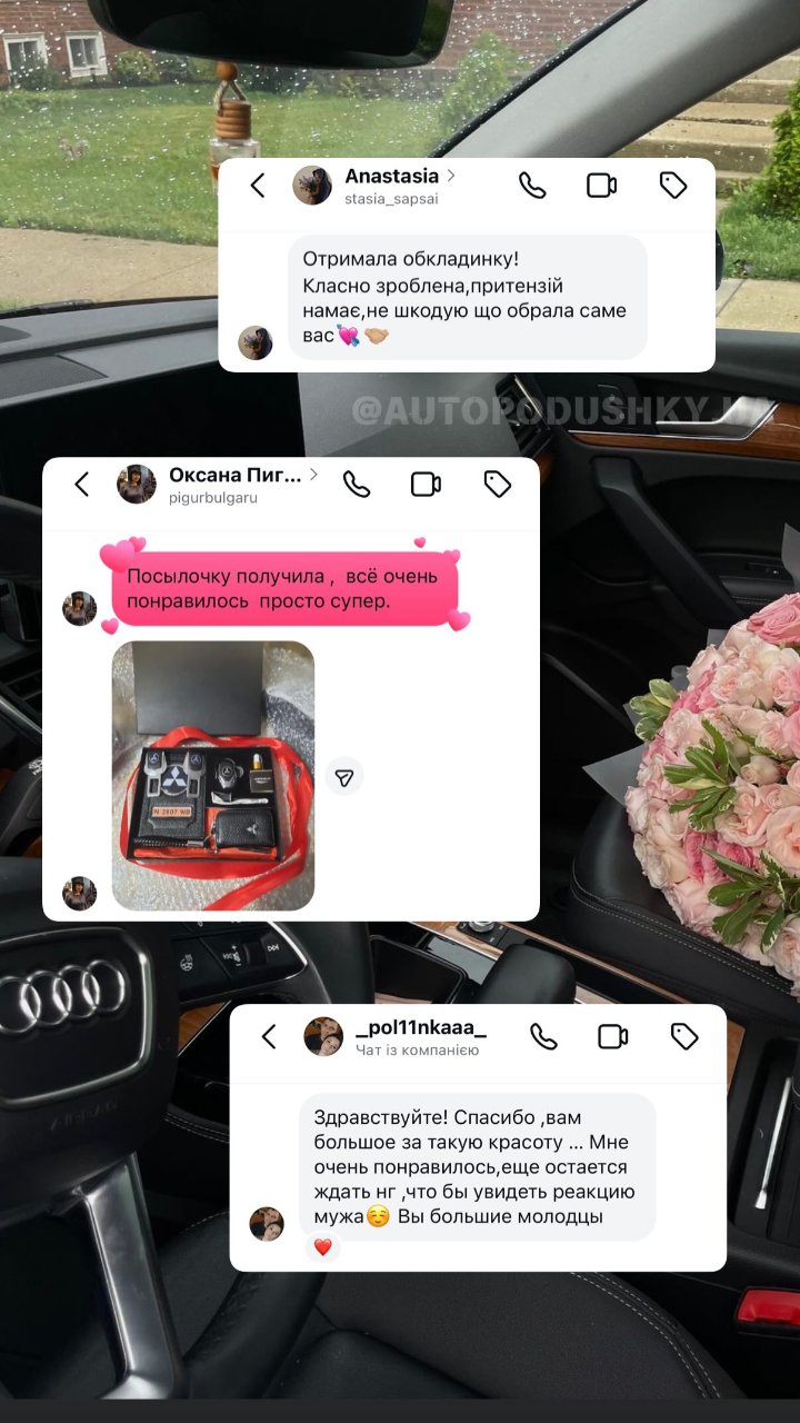 Відгук покупця AUTOPODUSHKY